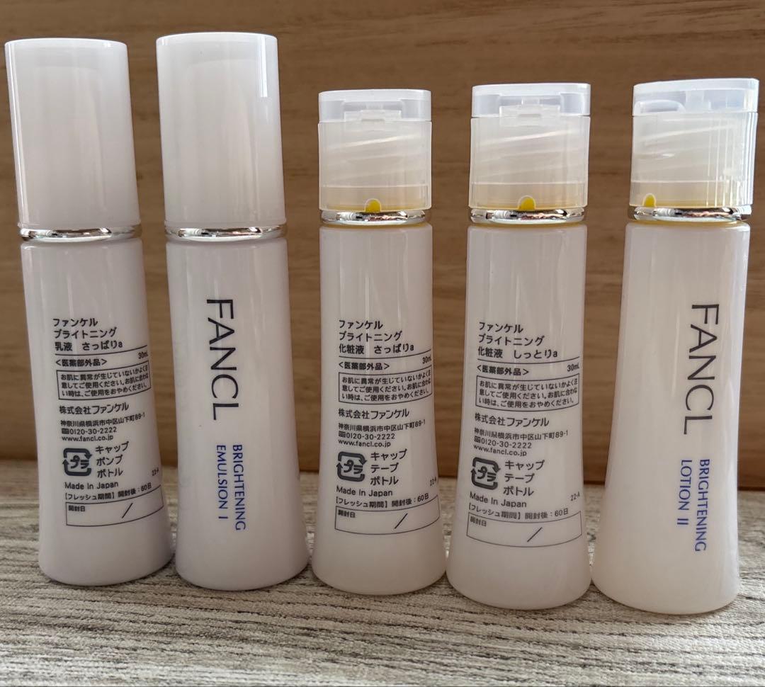 ファンケルブライトニング化粧液・乳液