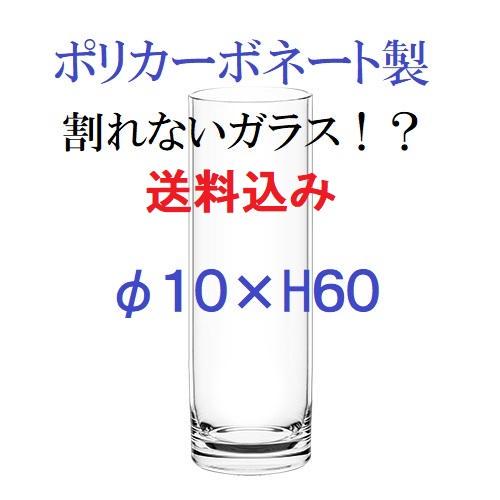 割引本物 F10 H60 ポリカーボネート製 大型花瓶 フラワーベース 割れない花瓶 特別価格セール Www Thedianamusical Com 割引本物 F10 H60 ポリカーボネート製 大型花瓶 フラワーベース 割れない花瓶 特別価格セール Www Thedianamusical Com