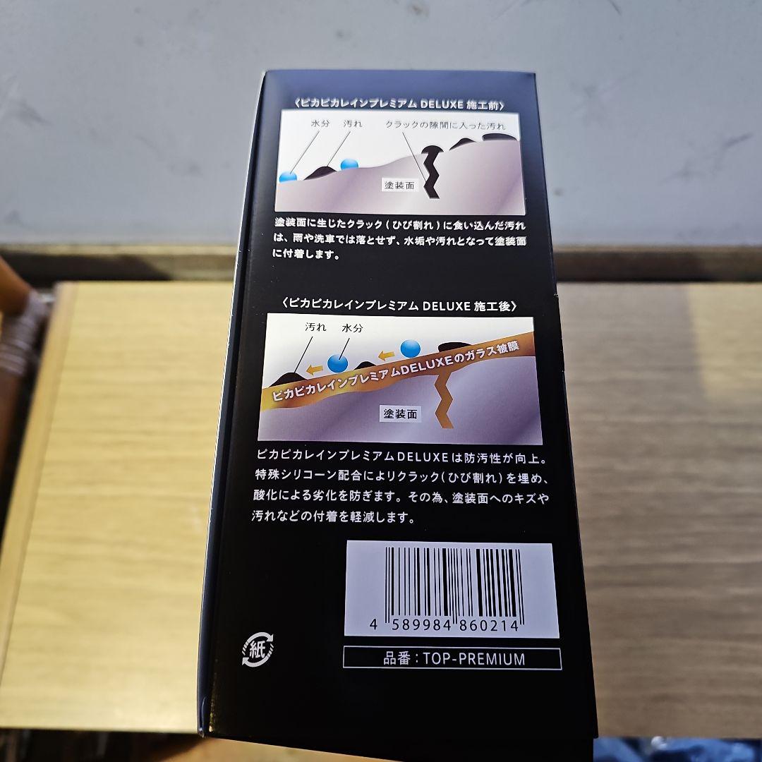 ピカピカレイン PREMIUM DELUXE SET プレミアム デラックス