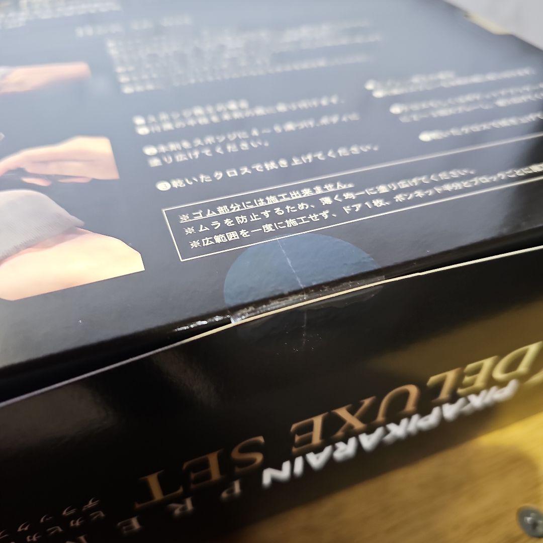 ピカピカレイン PREMIUM DELUXE SET プレミアム デラックス