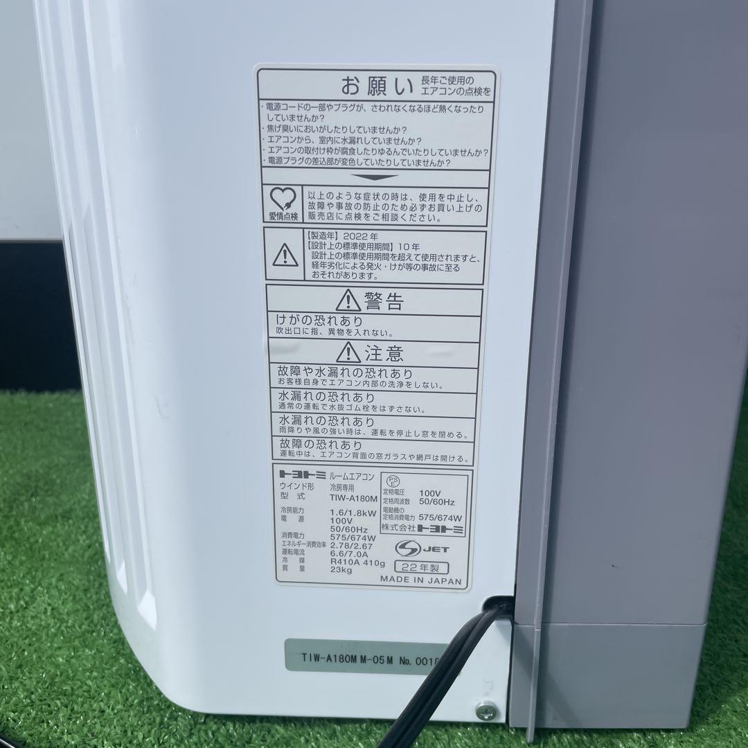 TOYOTOMI 窓用エアコン TIW-A180M 2022年製