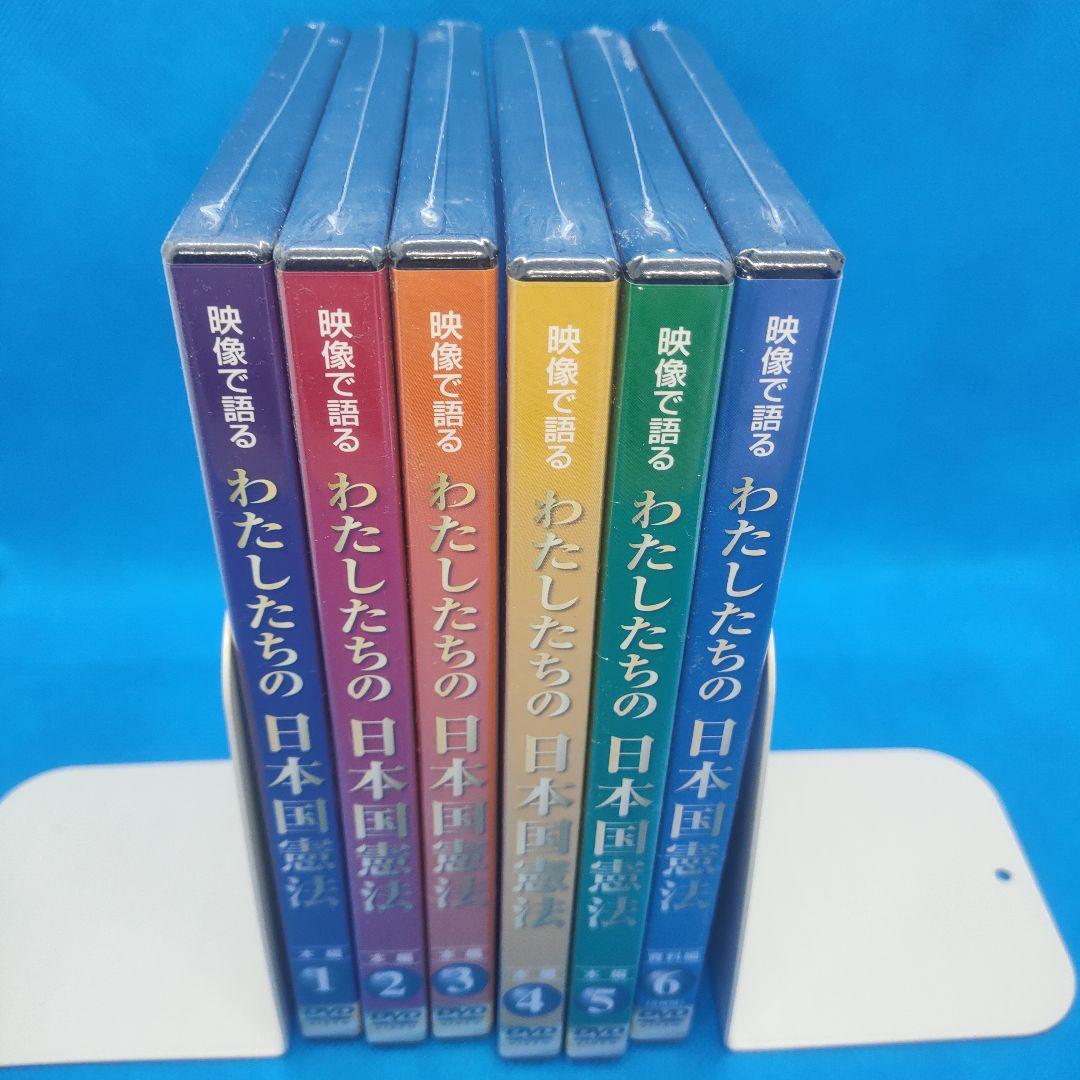 スーパーセール 半額 DVD「映像で語るわたしたちの日本国憲法」7枚組全30巻 その他