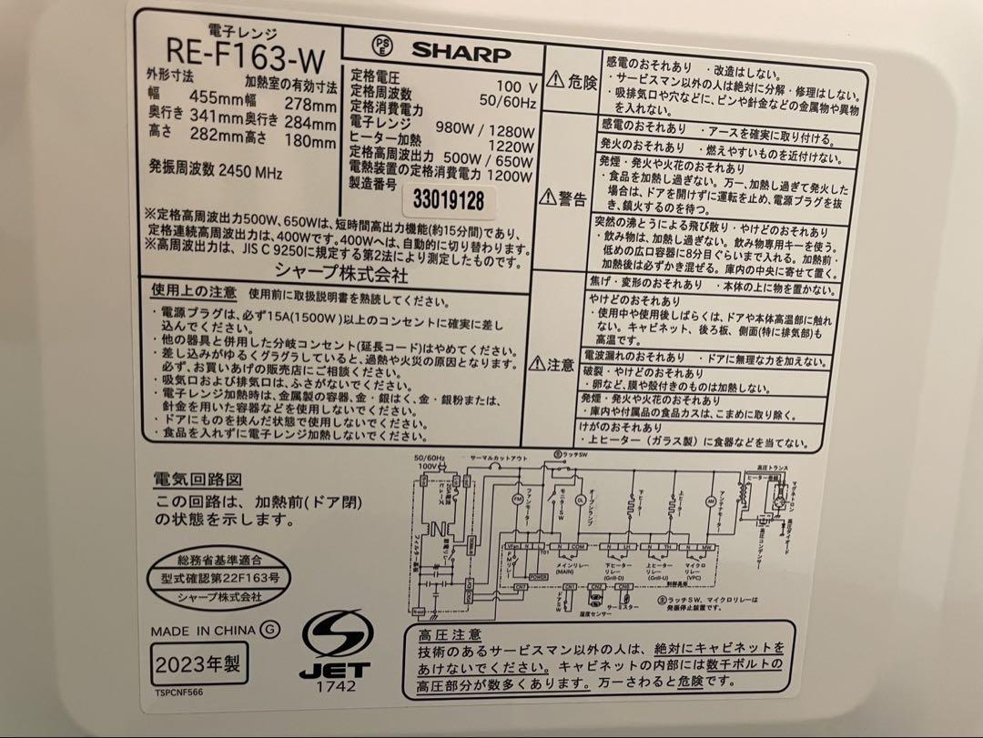 ☆極美品☆2023年☆ シャープ　オーブンレンジ　RE-F163-W