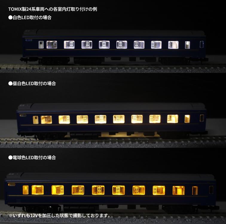 Nゲージ室内灯　テープLED加工品　100両分　白色 TOMIX・GM車向