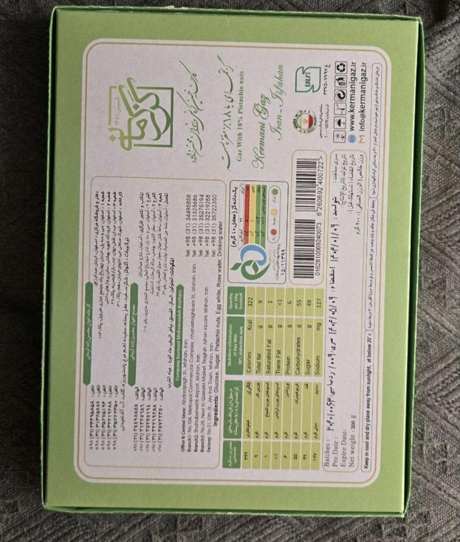ガズ (ギャズ)（イランの伝統菓子）ピスタチオ18%｜ケルマーニ製