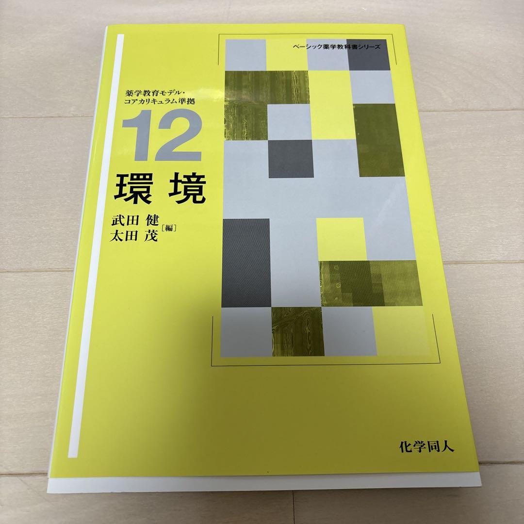 装置に頼らない子どもの咬み合わせ治療 | 髙田 泰 |本 | 通販