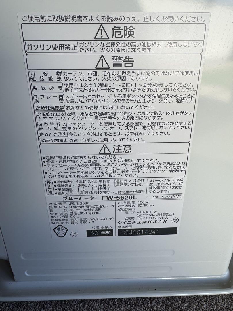 Dainichi FW-5620L 石油ファンヒーター