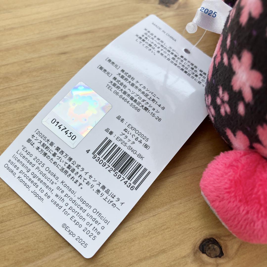 新品】大阪万博会場限定 ミャクミャク桜ぬいぐるみブラック