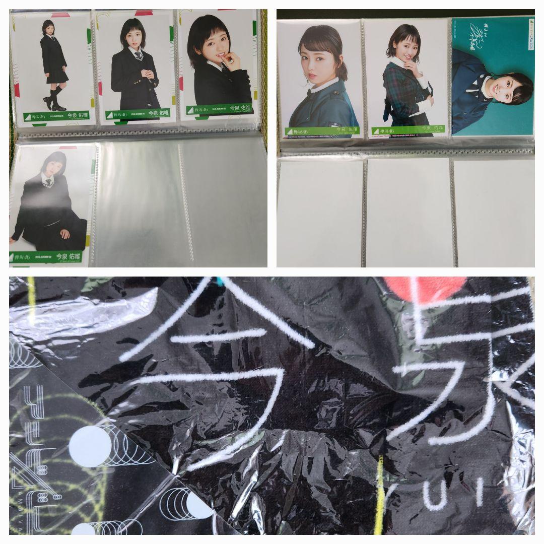 欅坂46 今泉佑唯 生写真コンプ等+タオル+Tシャツ 欅坂46 今泉佑唯 生写真コンプ等+タオル+Tシャツ