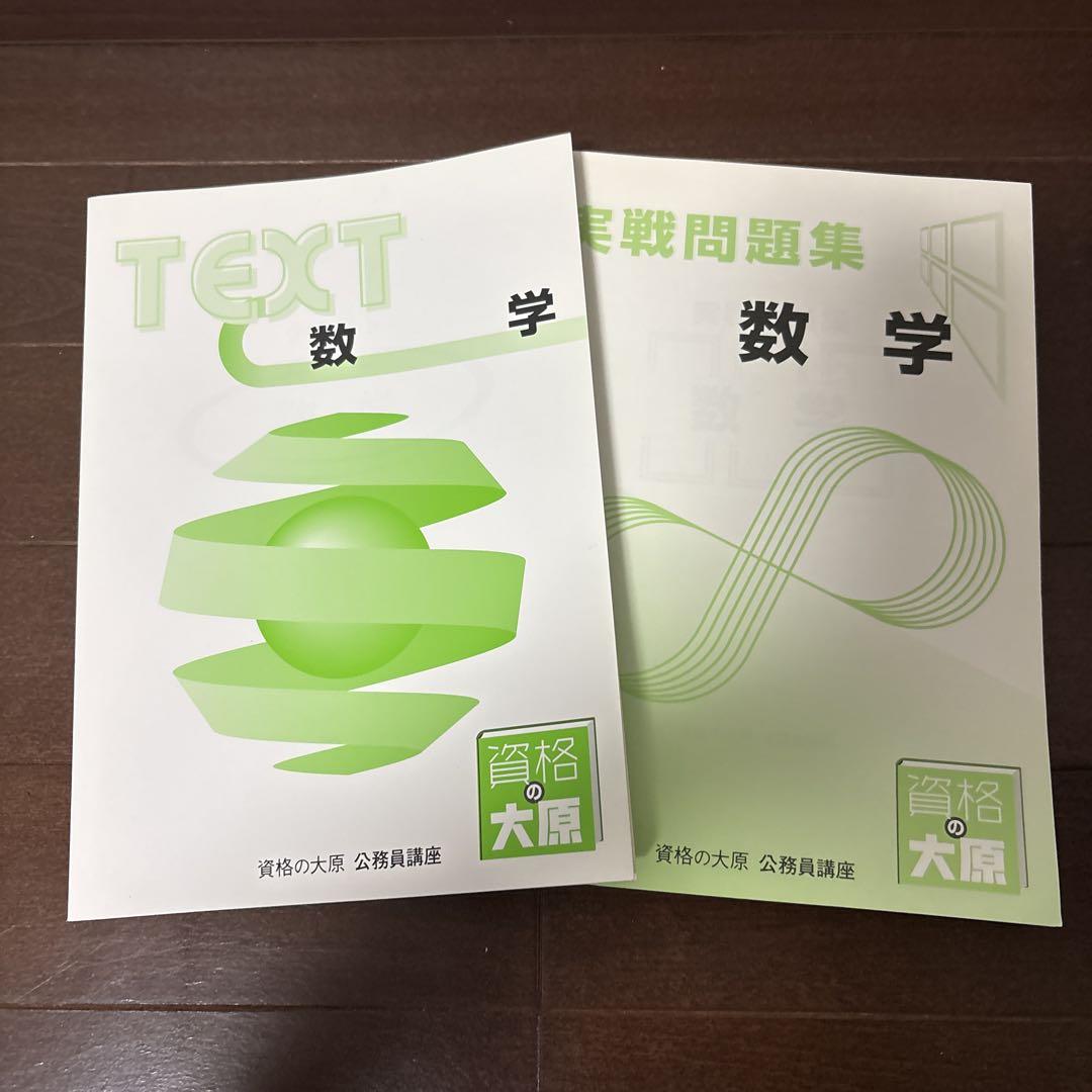 資格大原 公務員講座 テキスト 問題集 29冊セット - メルカリ