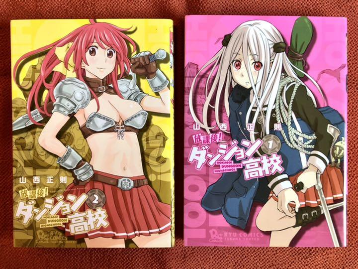 メルカリ 放課後 ダンジョン高校 1 2巻セット 少年漫画 500 中古や未使用のフリマ メルカリ 放課後 ダンジョン高校 1 2巻セット 少年漫画 500 中古や未使用のフリマ
