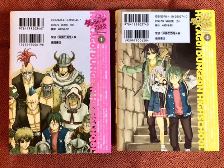 メルカリ 放課後 ダンジョン高校 1 2巻セット 少年漫画 500 中古や未使用のフリマ メルカリ 放課後 ダンジョン高校 1 2巻セット 少年漫画 500 中古や未使用のフリマ
