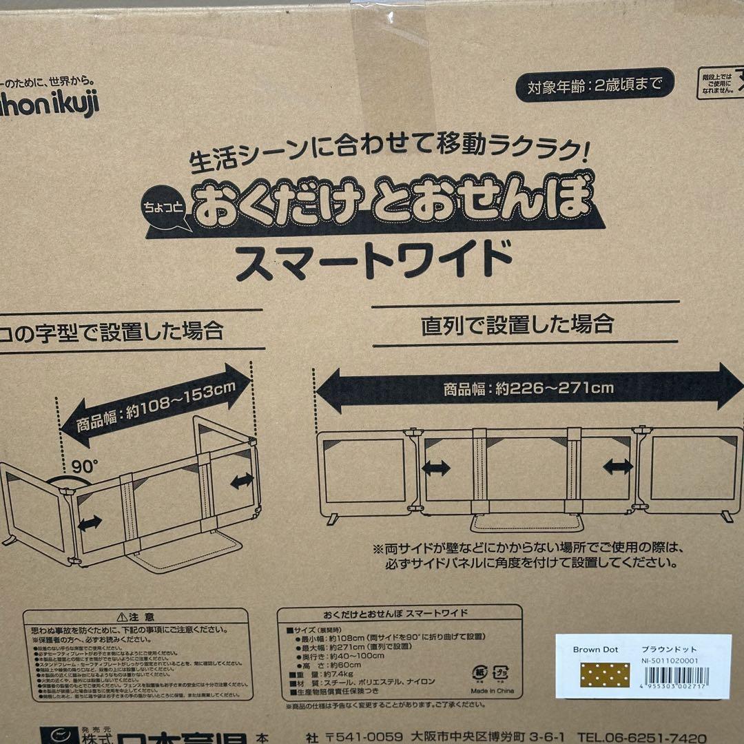 日本育児　おくだけとおせんぼ　スマートワイド　ドットブラウン