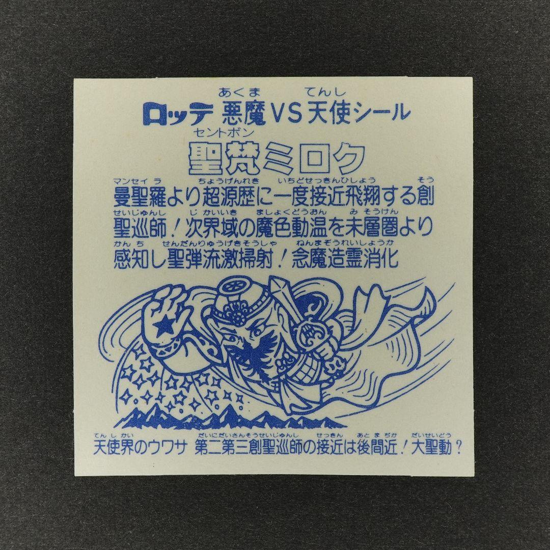 ビックリマン