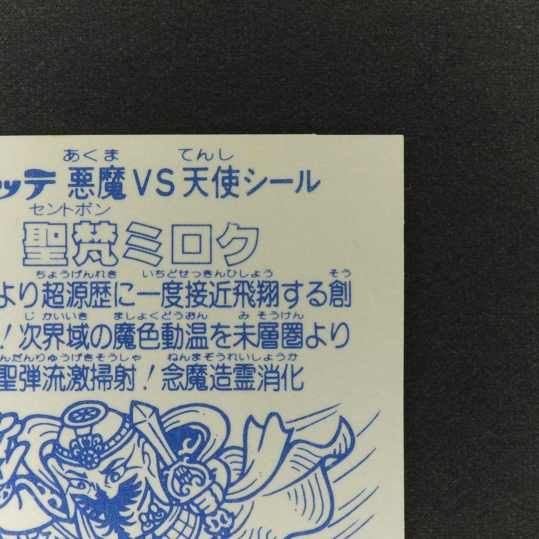 ビックリマン