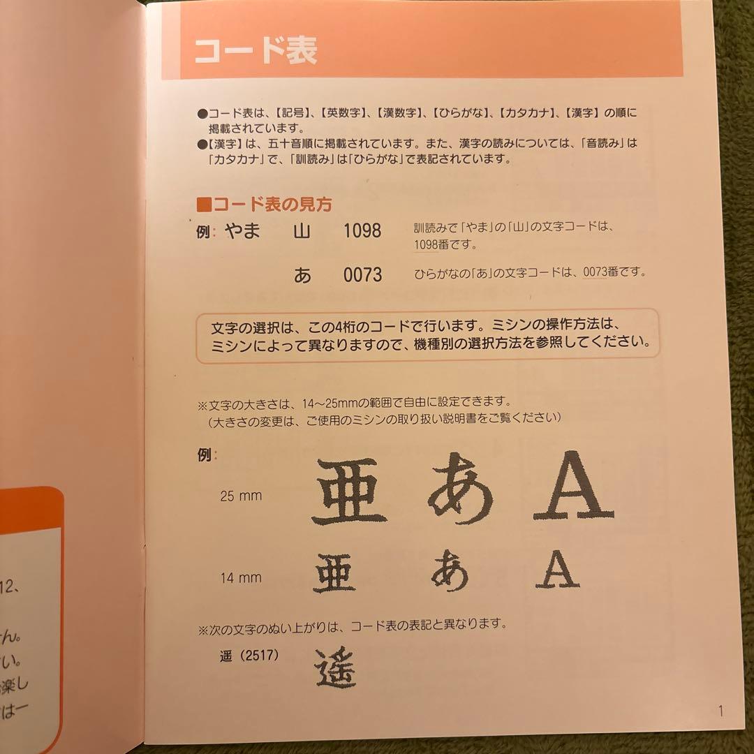 ブラザー 刺繍ミシン 刺繍カード 漢字 希少品 ブラザー 刺繍ミシン 刺繍カード 漢字 希少品