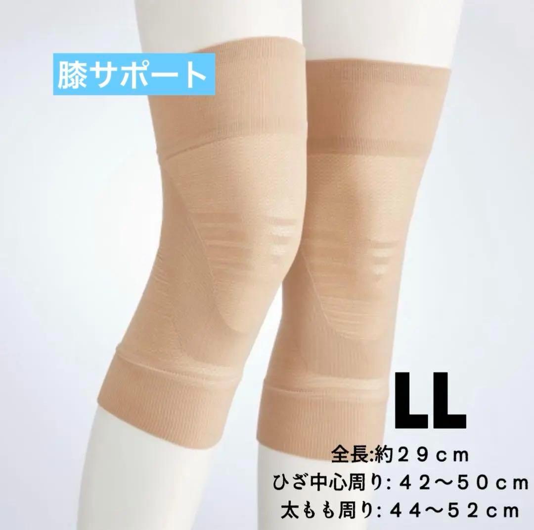 膝サポーター スプリングウォーク ２枚セット日本製 左右共通 男女兼用LLサイズ