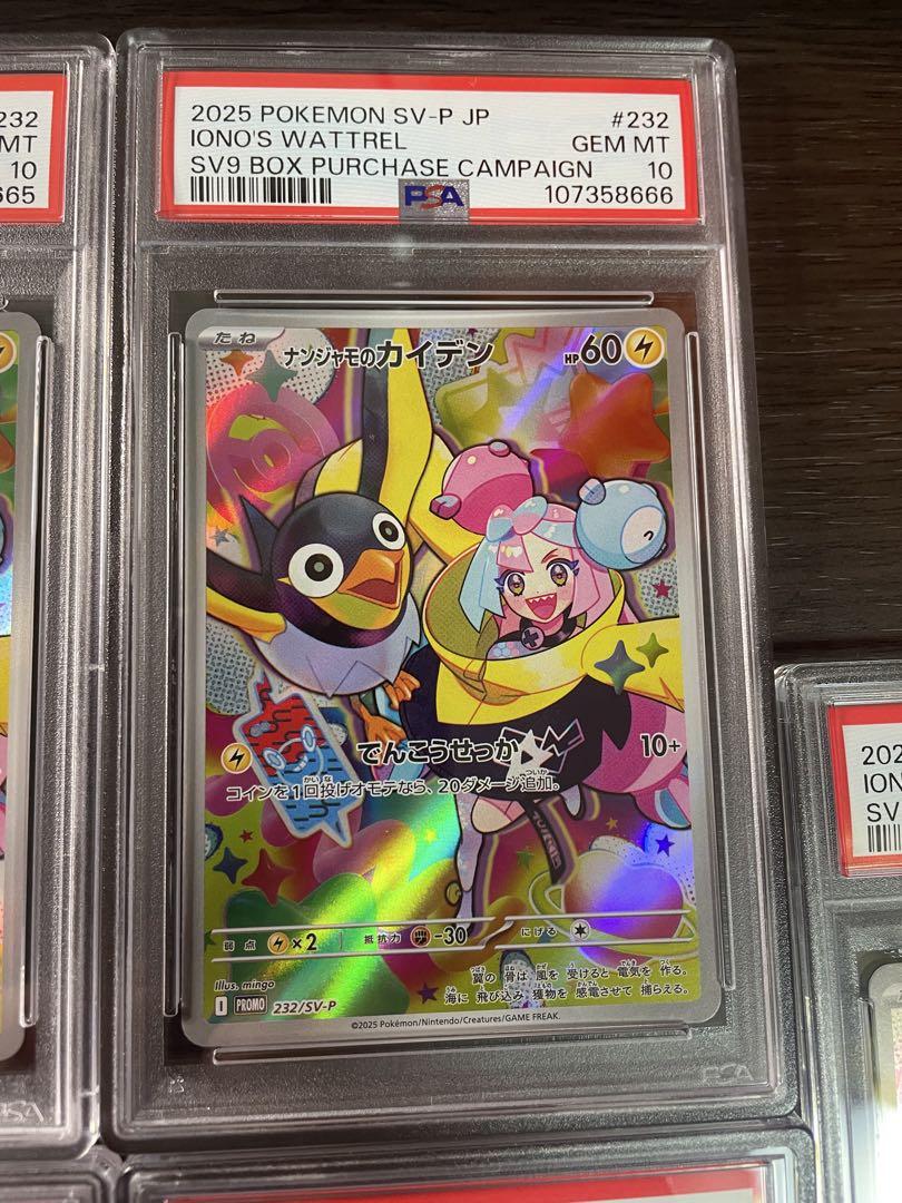 【PSA10 連番】ナンジャモのカイデン プロモカード 7枚セット