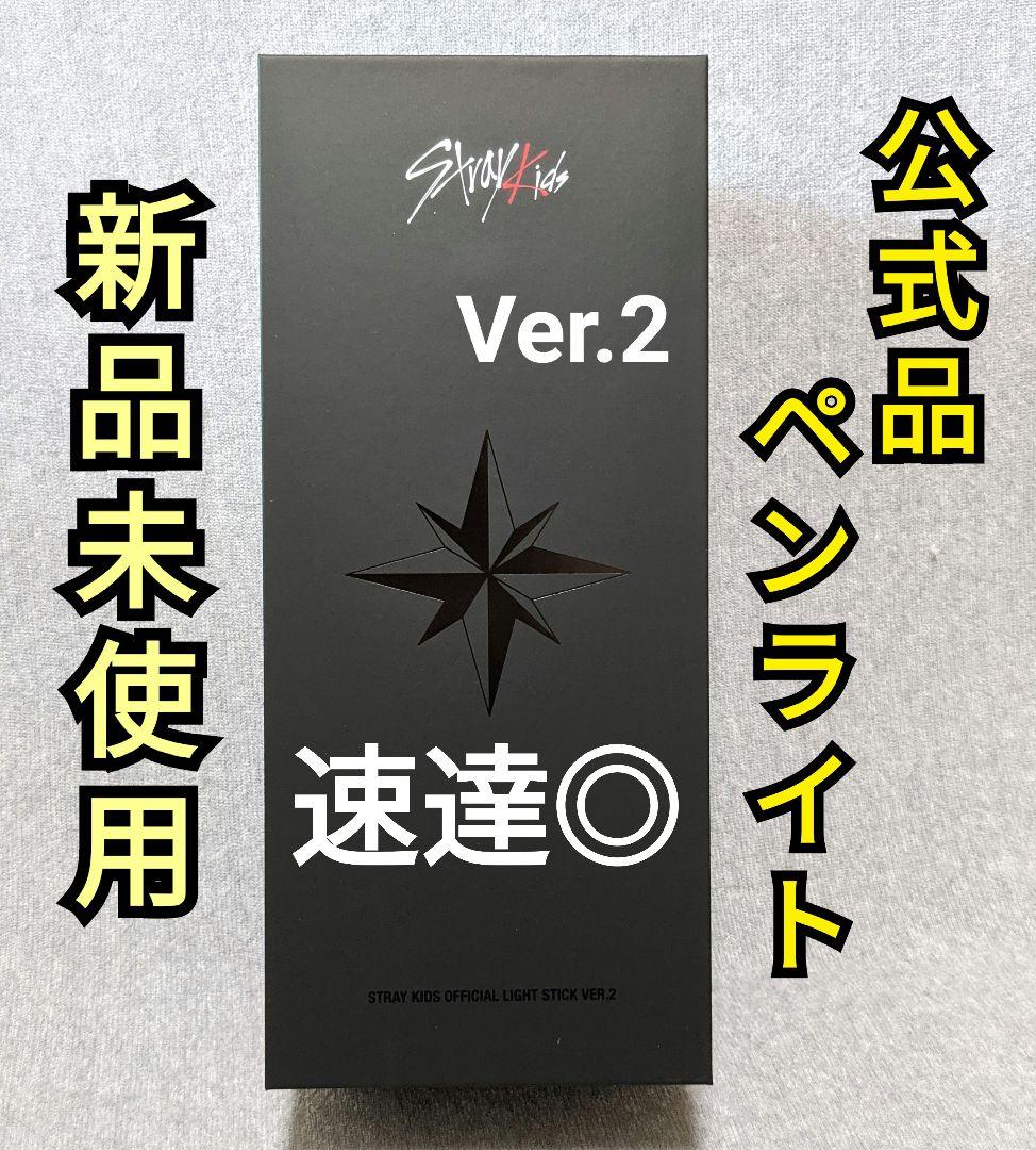 スキズStray Kids OFFICIAL LIGHT STICK VER.2