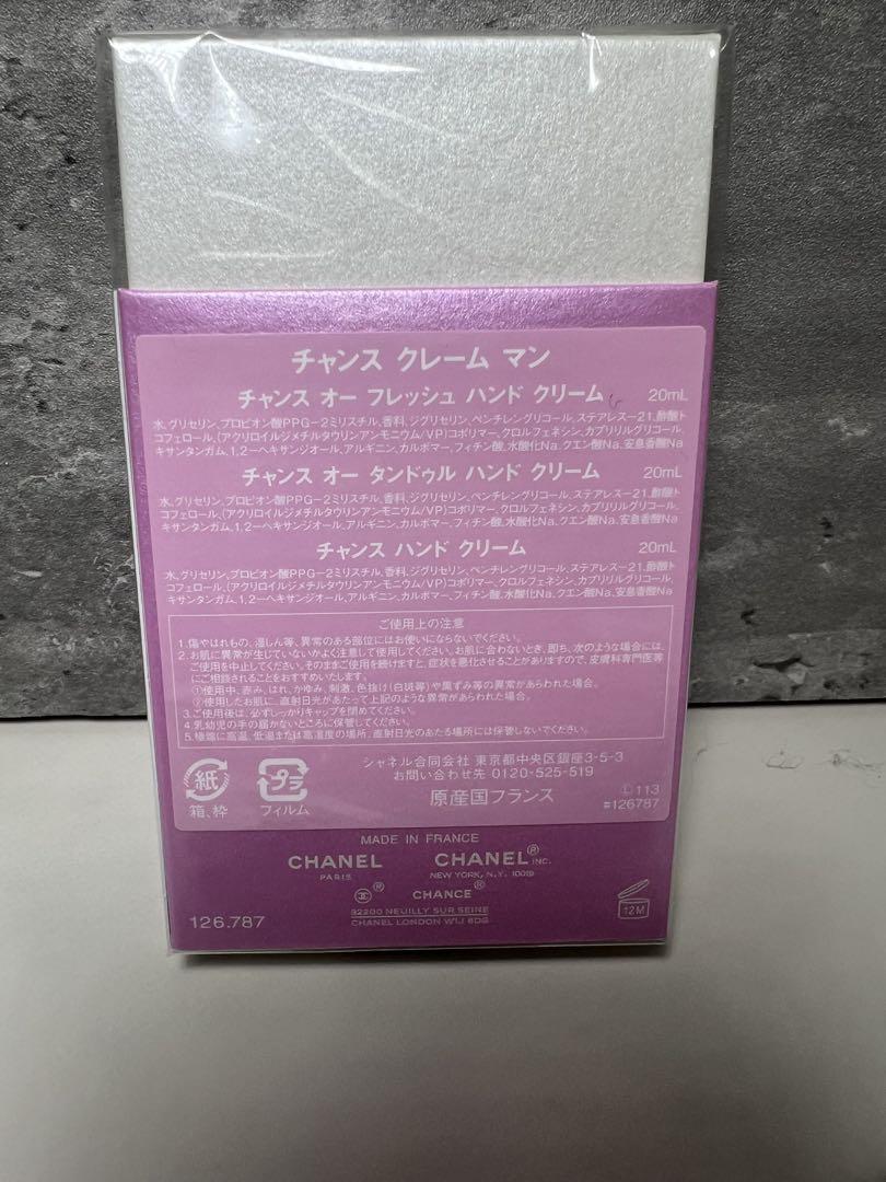 【新品未開封】CHANEL チャンス クレーム マン ハンドクリーム20ml×3