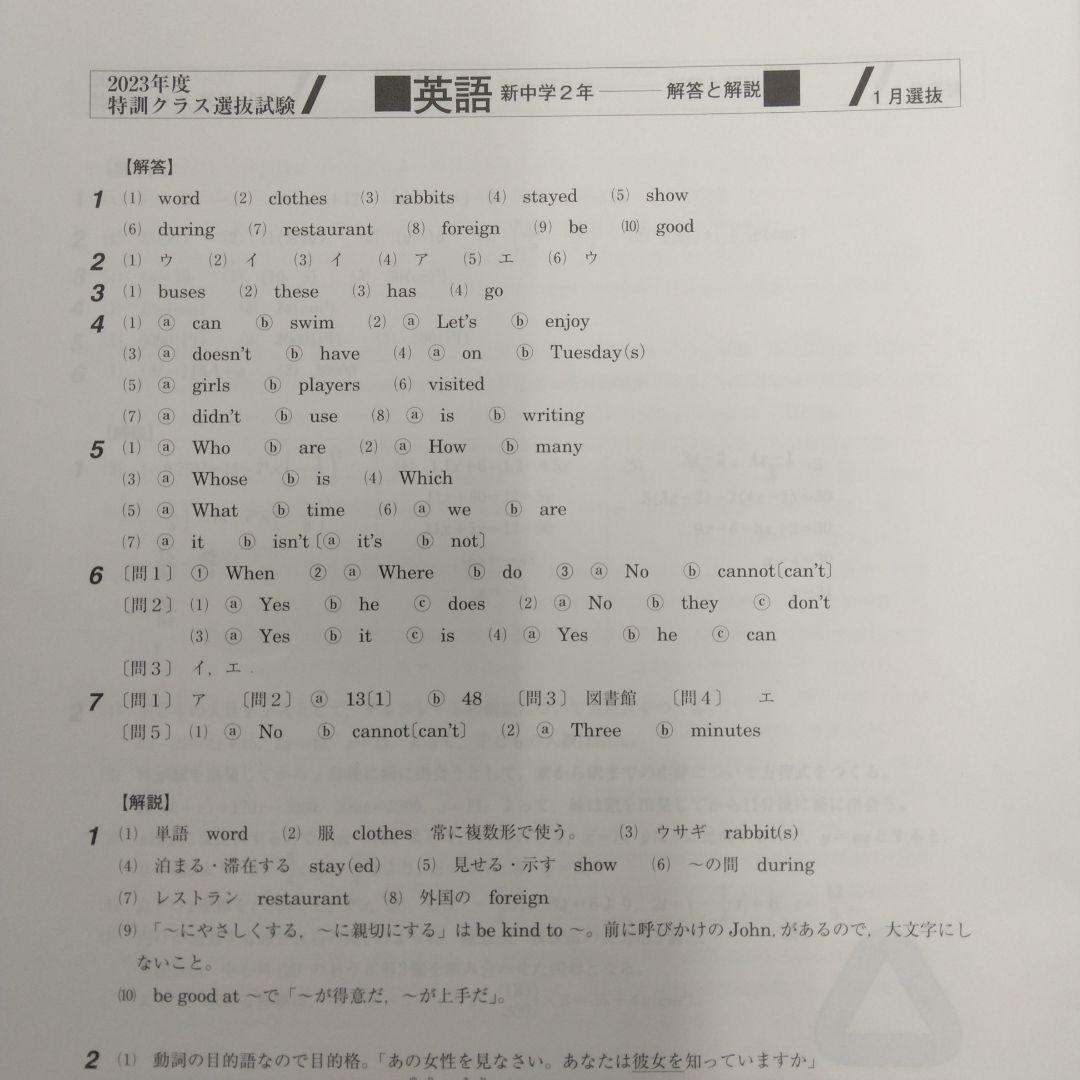 『1年保証』 最新2024＆2023年1月 新中2特訓選抜5教科2年分・数学 語学・辞書・学習参考書