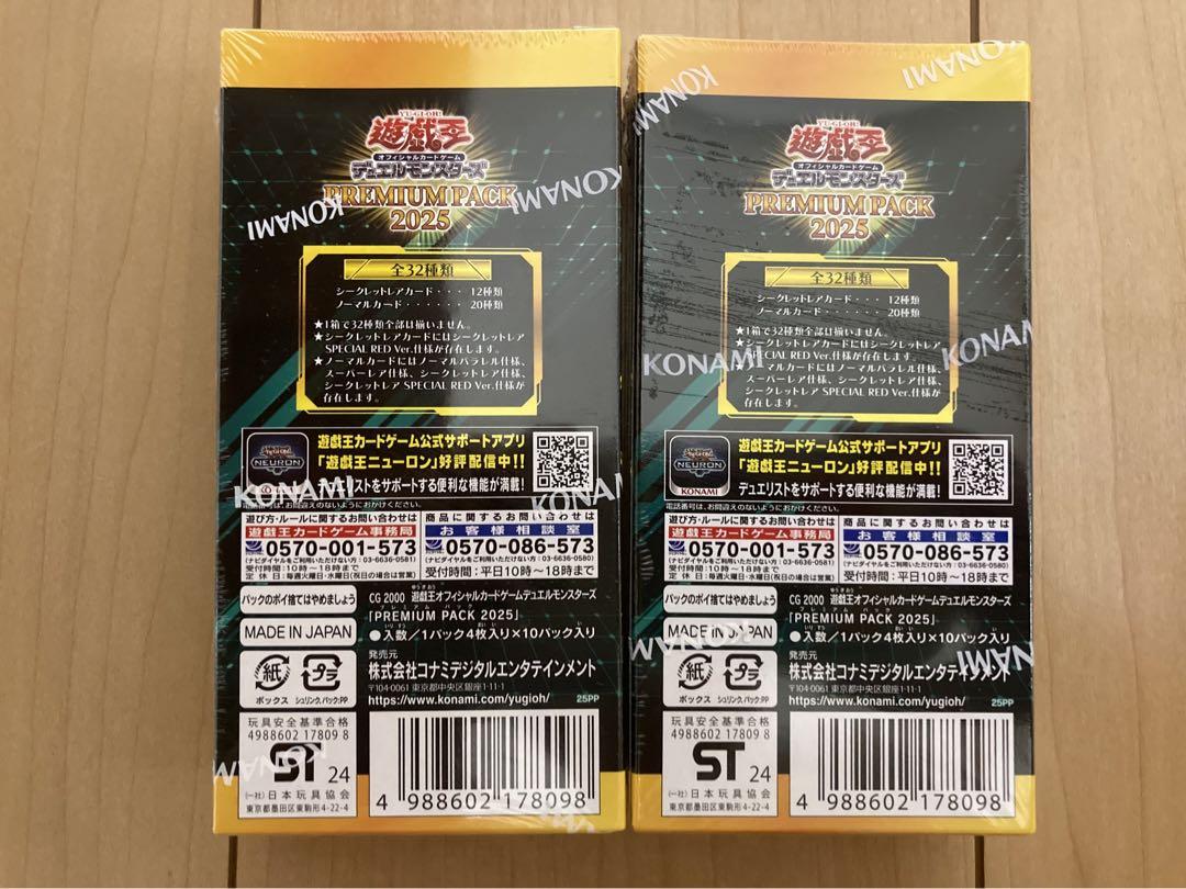 遊戯王 PREMIUM PACK 2025 JF限定【2箱セット】