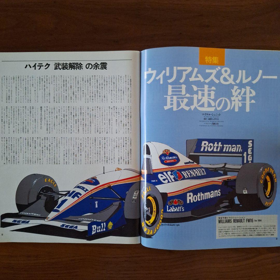 I22-017 F1グランプリ特集Vol.125/1999/11 3大特集・大増ページ