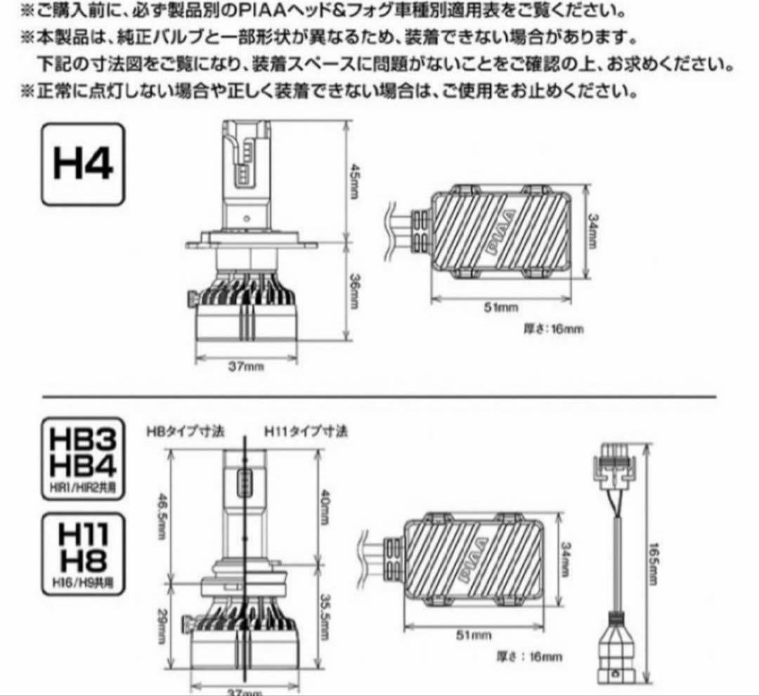 gardenia427様用 PIAA LEDバルブ H4 LEH220 送料無料