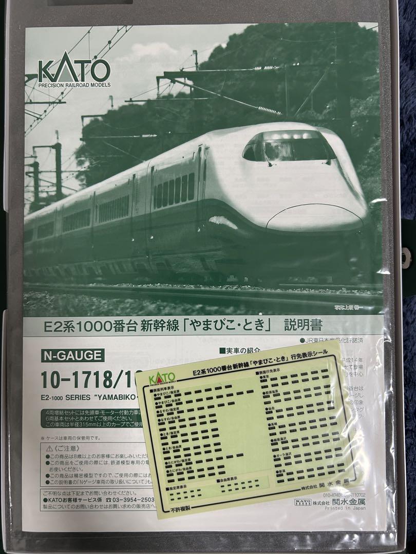 Kato 10-1718 10-1719 E2系 「やまびこ・とき」基本・増結