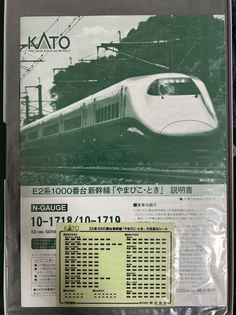 Kato 10-1718 10-1719 E2系 「やまびこ・とき」基本・増結