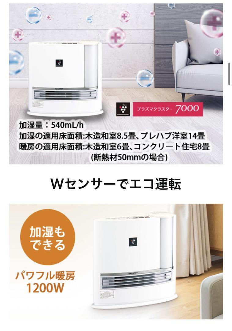 加湿セラミックファンヒーター　SHARP HX-A120-W