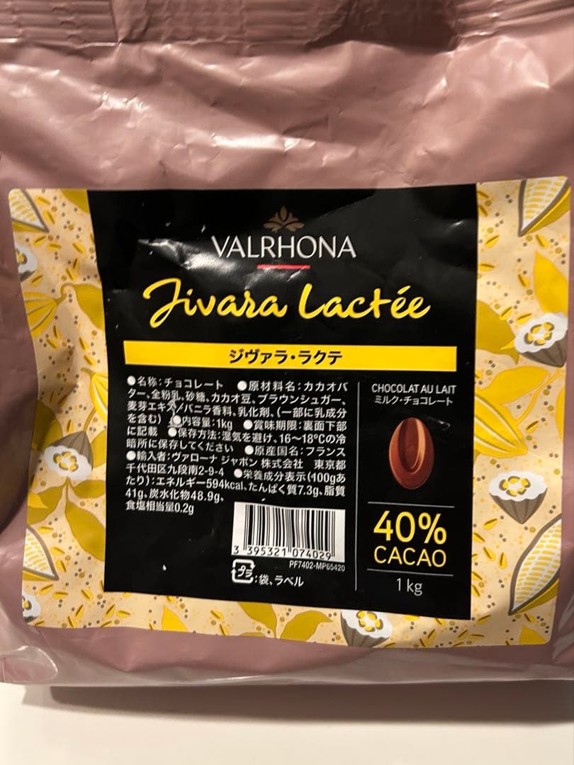 ヴァローナ ジバララクテ　購入前に在庫確認必須