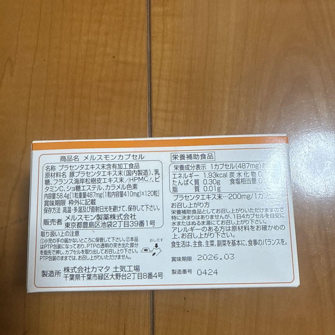 メルスモン カプセル 120粒 プラセンタ MELSMON