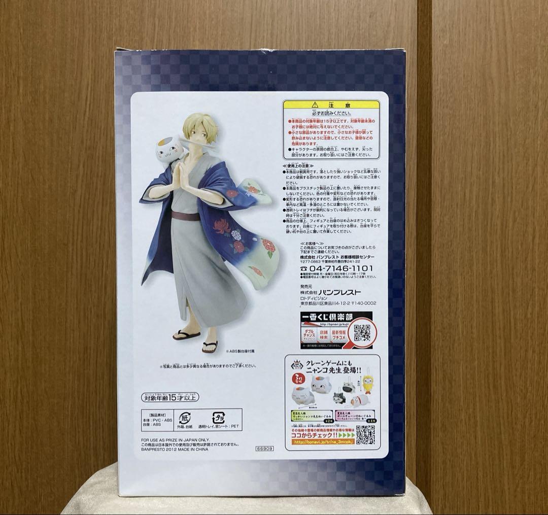 一番くじ 夏目友人帳～今宵は宴～ B賞 夏目貴志リアルフィギュア