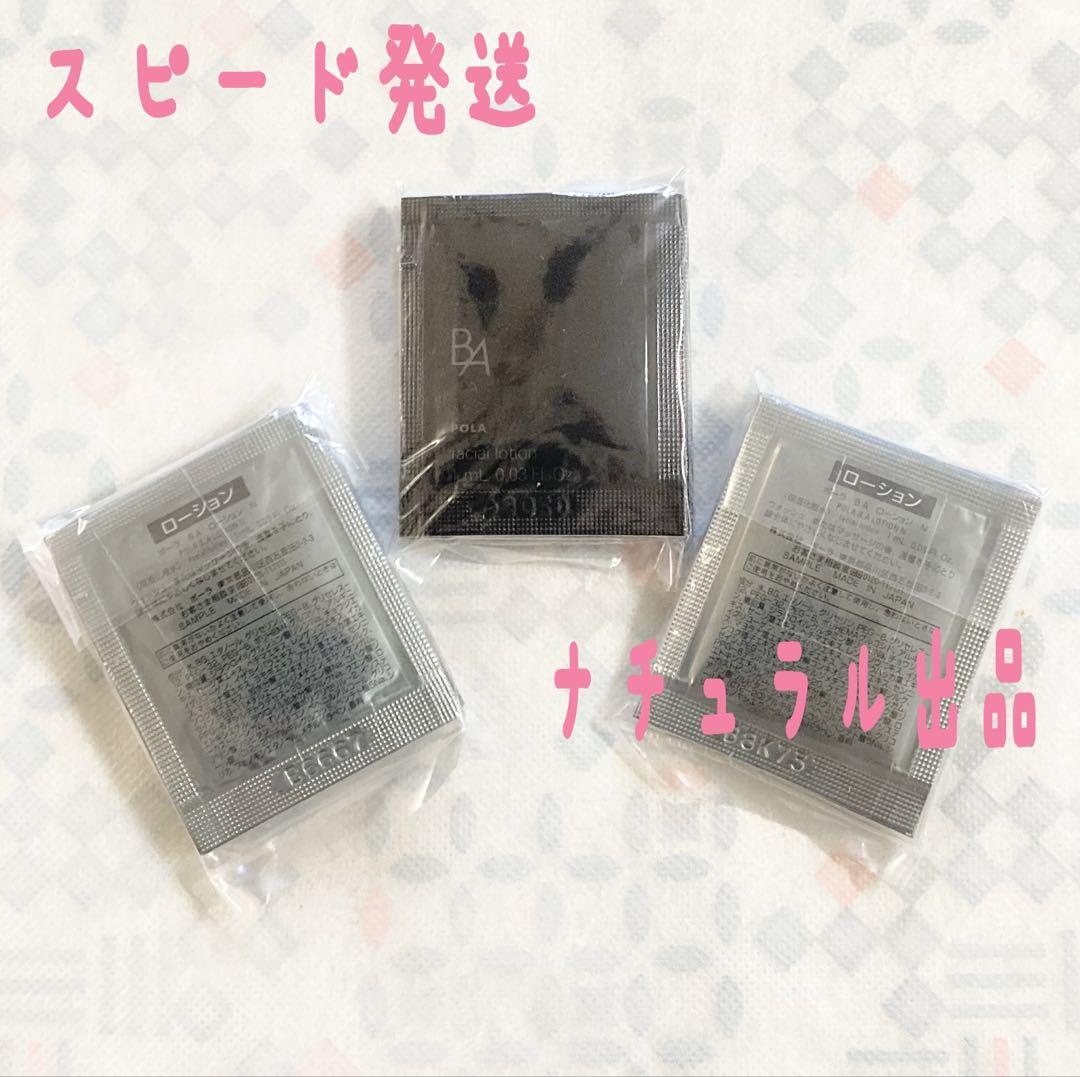 POLA  BA ローションN 1ml×30包＆ミルクN0.8ml×30包 POLA BA ローションN 1mL×30包 - メルカリ