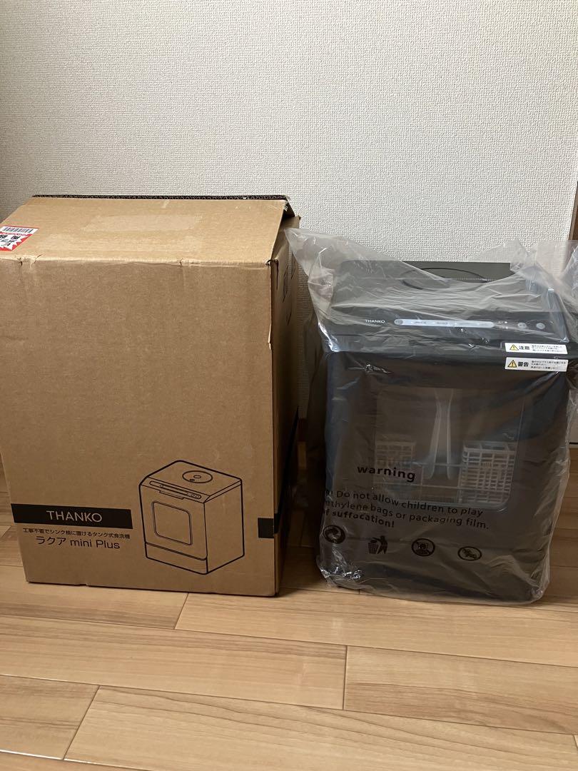 2025年製　サンコー ラクア mini Plus TK-MDW22B 食洗機