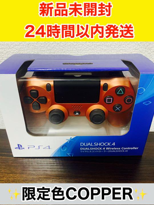 限定色COPPER DUALSHOCK4 純正 ps4 コントローラー