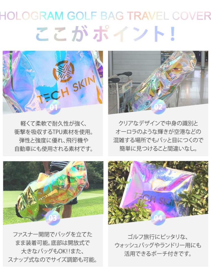 TECH SKIN ゴルフバッグカバー