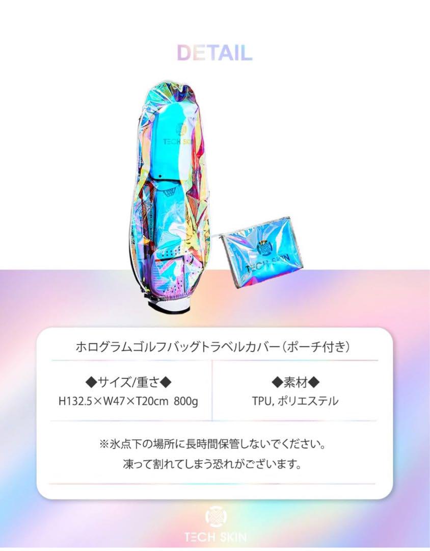 TECH SKIN ゴルフバッグカバー