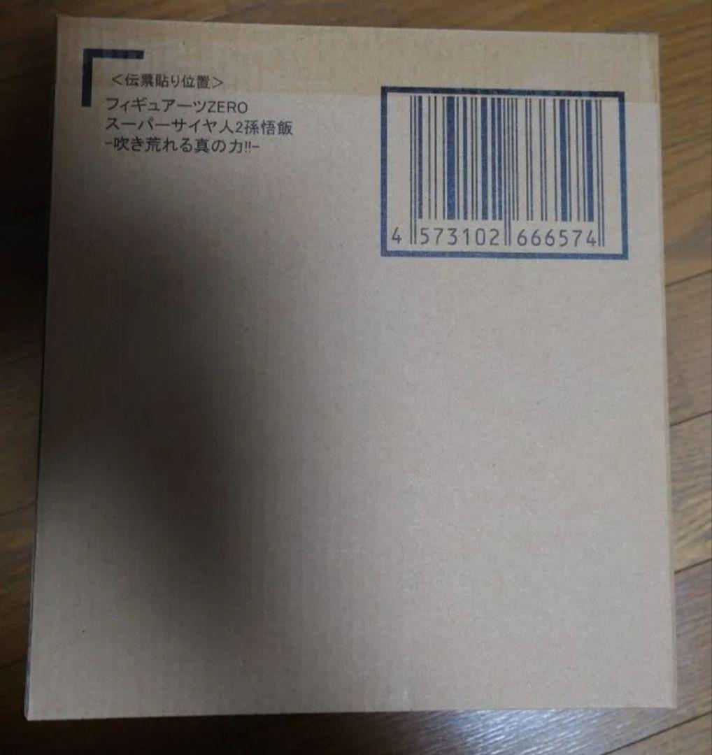 フィギュアーツZEROスーパーサイヤ人2孫悟飯 吹き荒れる真の力!! 新品未開封