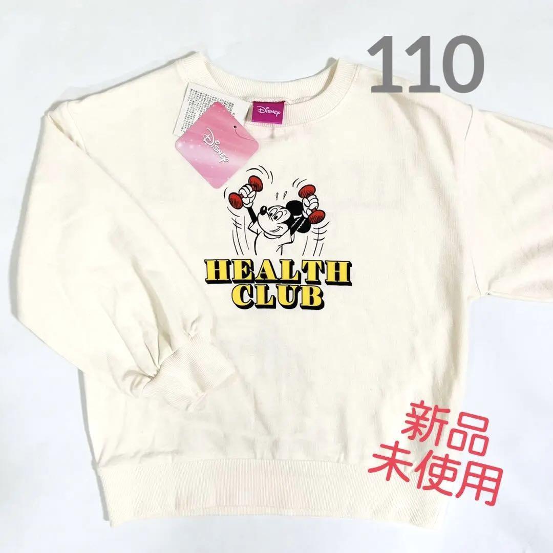 しまむら ミッキー トレーナー 裏毛 110サイズ 淡白 白しまむら ミッキー トレーナー 白 裏毛 110サイズ 淡白