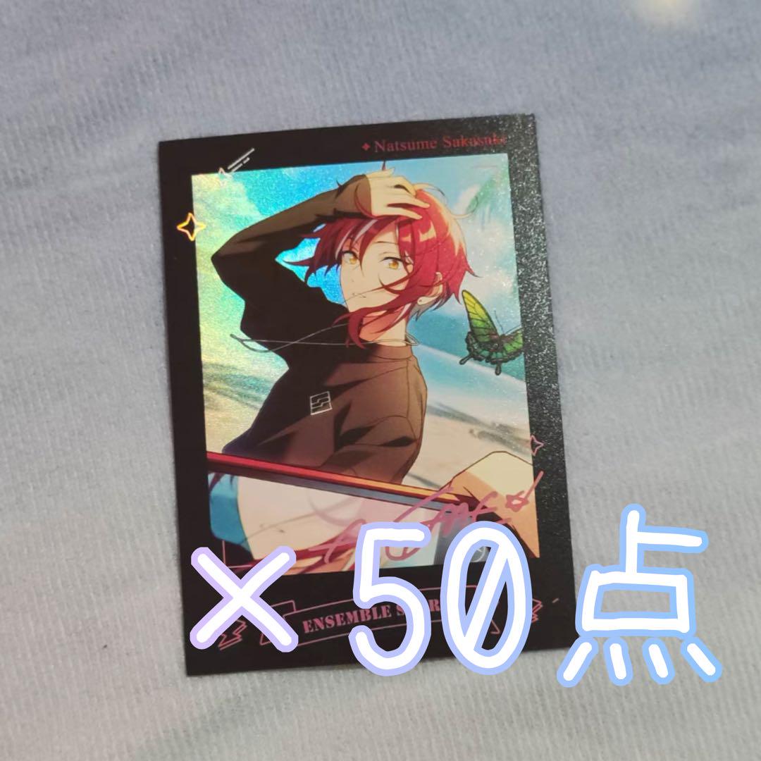 あんスタ 中国 星燦ポラロイド 逆先夏目 あんスタ 中国 星燦ポラロイド 逆先夏目