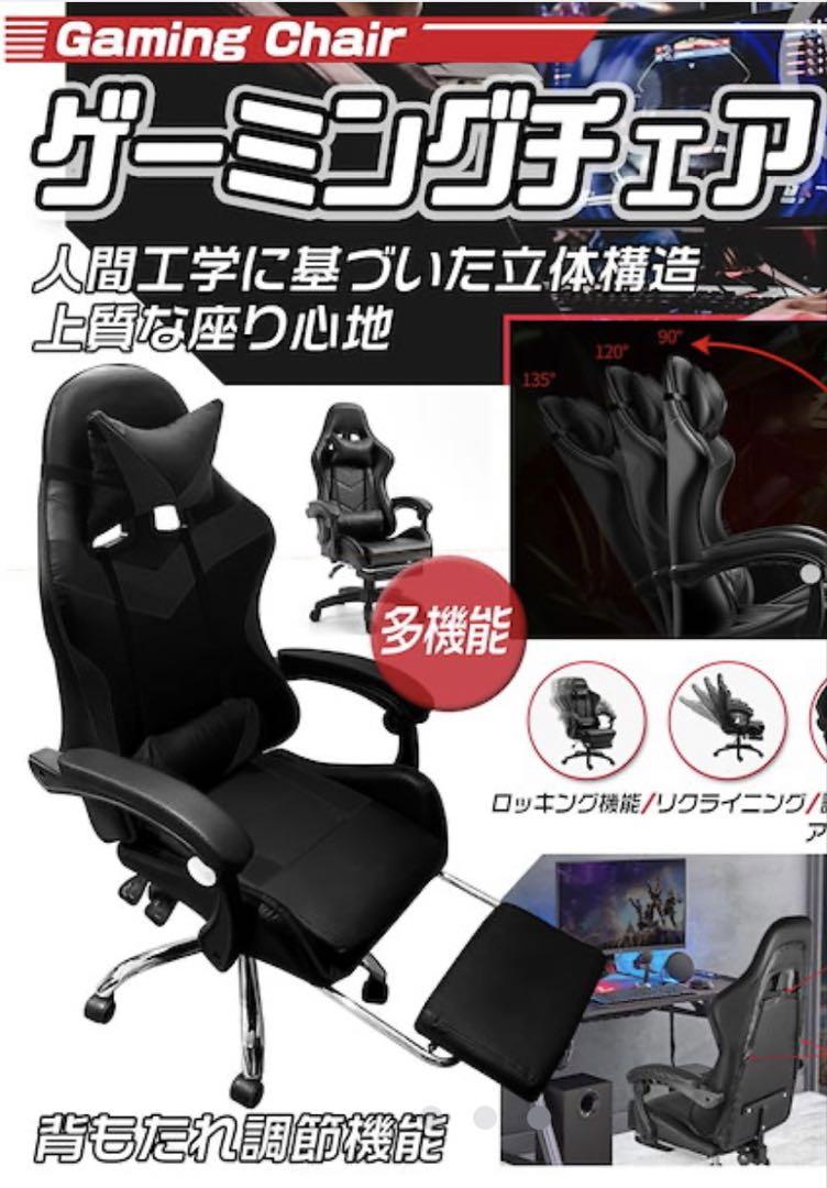 新品ゲーミングチェア ブラック リクライニング機能付き　ブラック