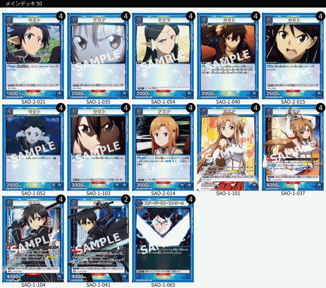 アインクラッド SAO ユニオンアリーナ ユニアリ 構築済みデッキ