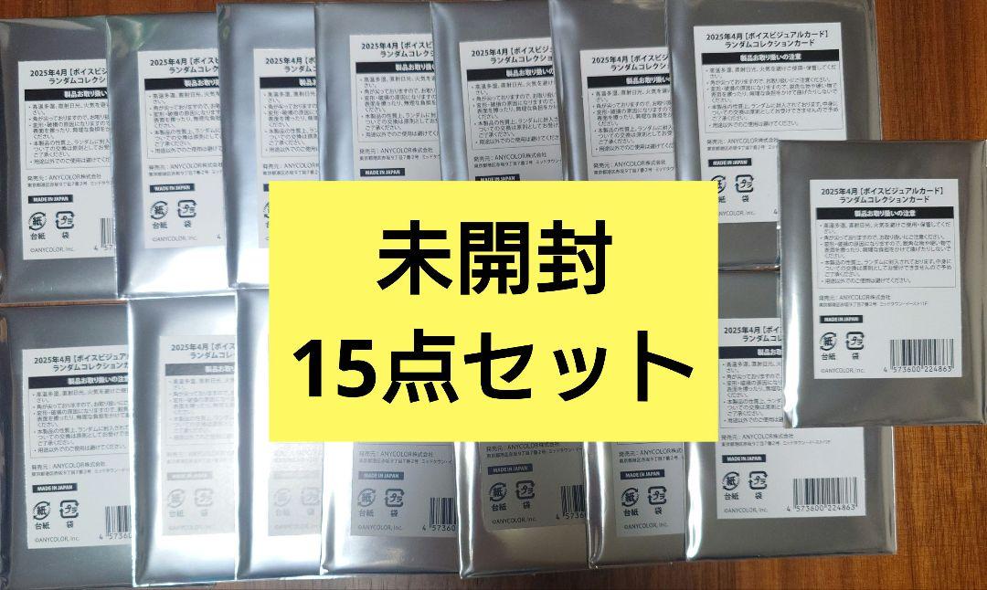 にじさんじ 2025年4月 ボイスビジュアルカード ランダムコレクションカード
