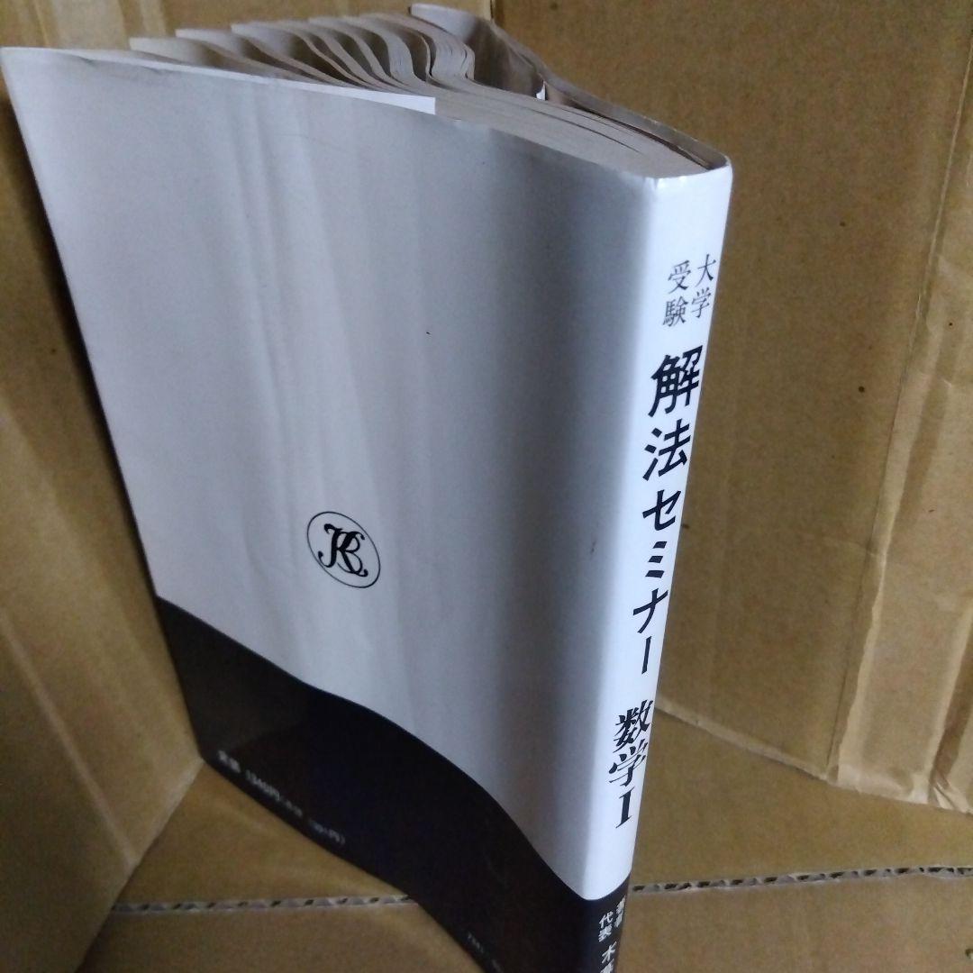 トップエリート 数学総合問題集 & 解法のライセンス I 研文書院
