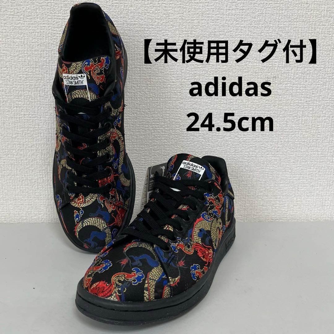 STAN SMITH “Dragon Print” SIZE:24.5cm