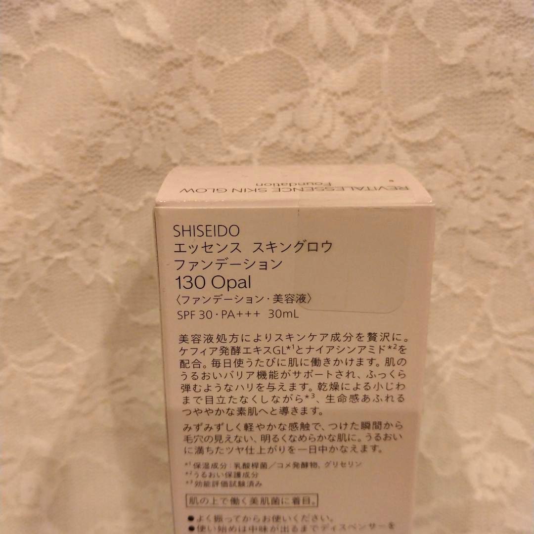 資生堂　エッセンス スキングロウ ファンデー ション130　新品未開封
