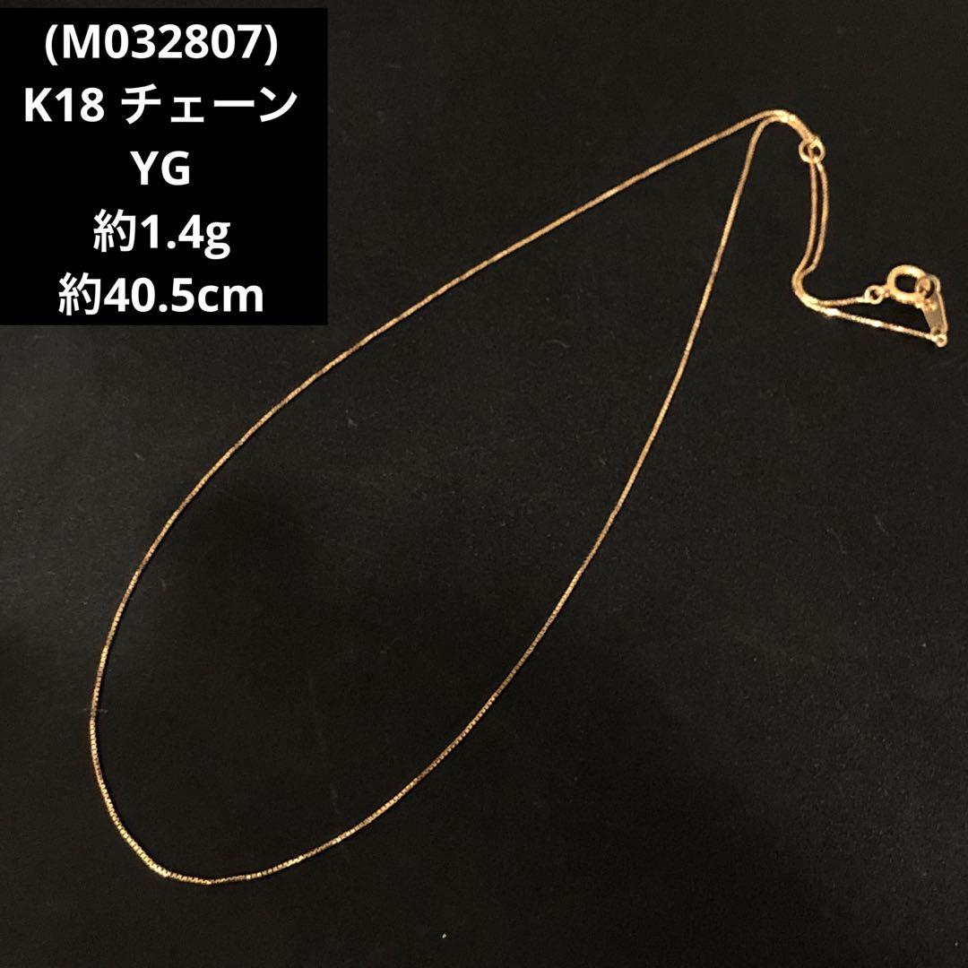 (M032807)K18 チェーン YG ネックレス 18金 レディース