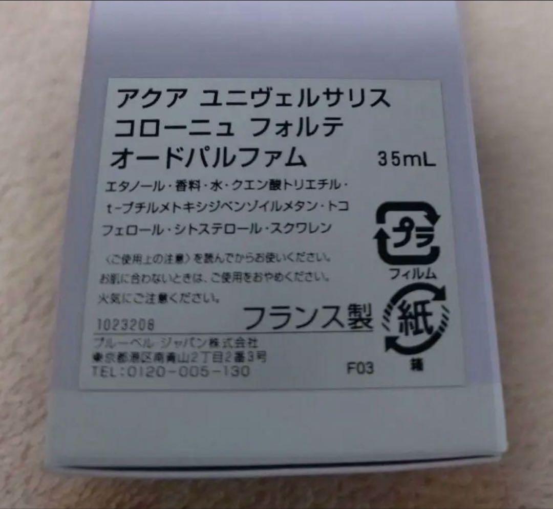 メゾンフランシスクルジャン アクア ユニヴェルサリス コロン